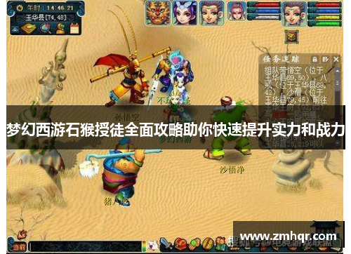 梦幻西游石猴授徒全面攻略助你快速提升实力和战力