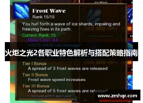 火炬之光2各职业特色解析与搭配策略指南