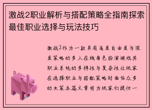 激战2职业解析与搭配策略全指南探索最佳职业选择与玩法技巧 激战2职业解析与搭配策略全指南探索最佳职业选择与玩法技巧