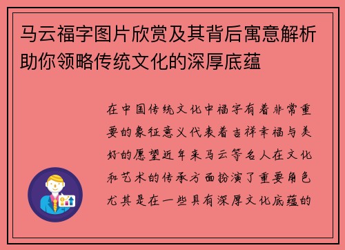 马云福字图片欣赏及其背后寓意解析助你领略传统文化的深厚底蕴