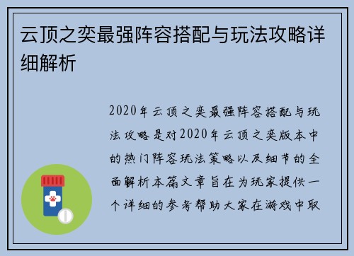 云顶之奕最强阵容搭配与玩法攻略详细解析