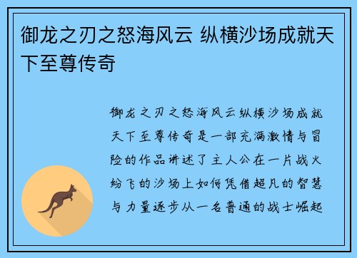 御龙之刃之怒海风云 纵横沙场成就天下至尊传奇