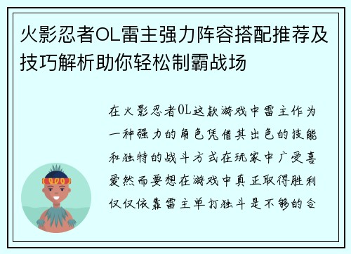 火影忍者OL雷主强力阵容搭配推荐及技巧解析助你轻松制霸战场