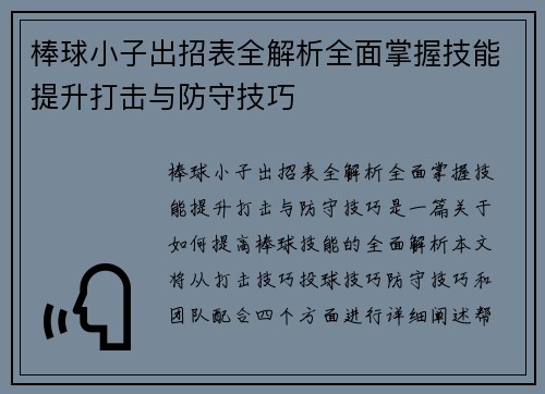 棒球小子出招表全解析全面掌握技能提升打击与防守技巧